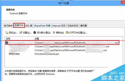 Outlook2013邮箱桌面通知功能失效怎么办？