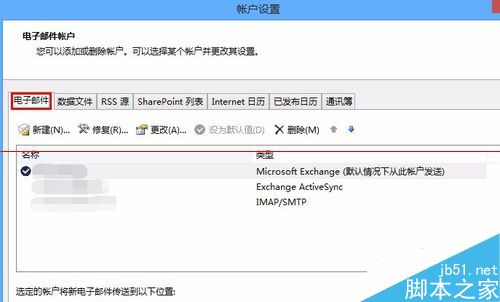 Outlook2013邮箱桌面通知功能失效怎么办？