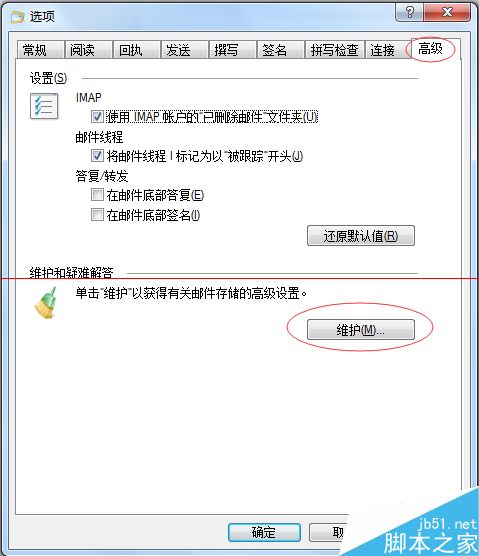 windows live mail本地文件的存储位置路径在哪里