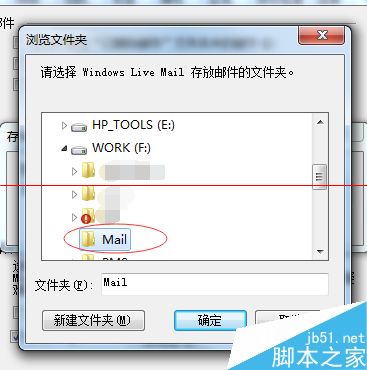 windows live mail本地文件的存储位置路径在哪里