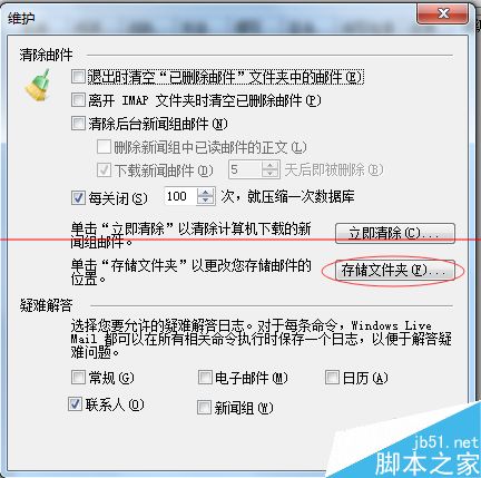 windows live mail本地文件的存储位置路径在哪里