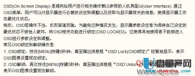 OSD锁定怎么办？