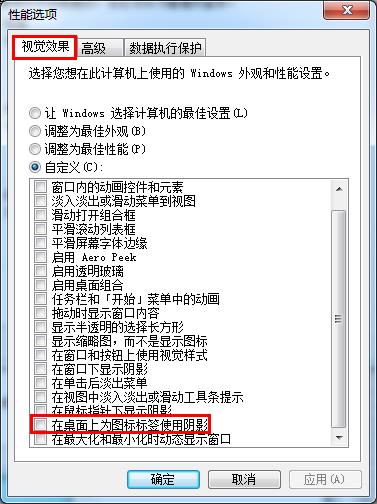 Win7桌面图标有阴影的解决办法