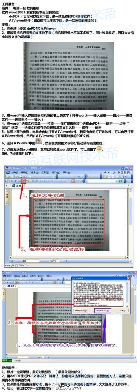 把书上的字快速弄到电脑上