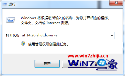 win7系统怎么设置定时关机