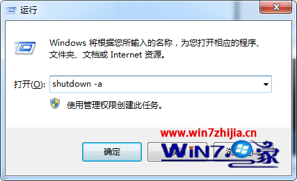 win7系统怎么设置定时关机