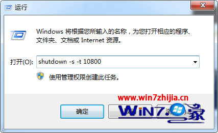 win7系统怎么设置定时关机