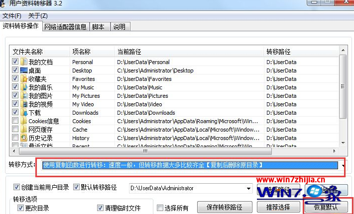 Win7系统下怎么还原“我的文档”到默认位置c盘