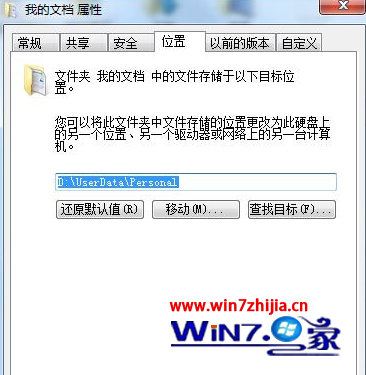 Win7系统下怎么还原“我的文档”到默认位置c盘