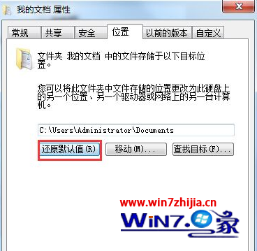 Win7系统下怎么还原“我的文档”到默认位置c盘