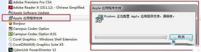 怎么删除控制面板上itunes相关软件