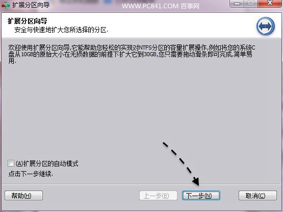 电脑C盘扩容图文教程