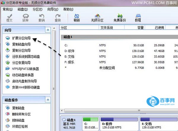 电脑C盘扩容图文教程