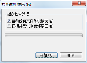 清理c盘是遇到windows磁盘检查不能执行该怎么办