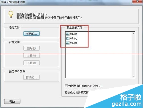 Adobe Acrobat 怎么把多张图片合并成一个PDF