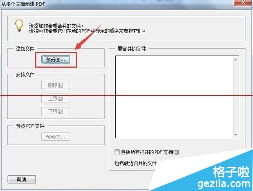 Adobe Acrobat 怎么把多张图片合并成一个PDF