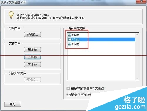 Adobe Acrobat 怎么把多张图片合并成一个PDF