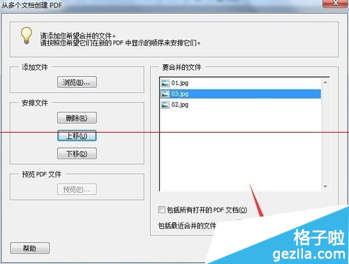 Adobe Acrobat 怎么把多张图片合并成一个PDF