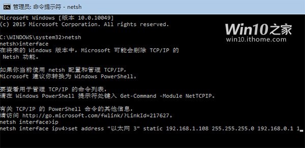 用Win7/Win8.1/Win10命令行配置IP地址