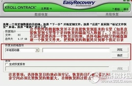 easyrecovery怎么恢复文件？easyrecovery恢复文件步骤