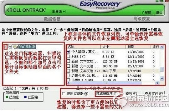 easyrecovery怎么恢复文件？easyrecovery恢复文件步骤