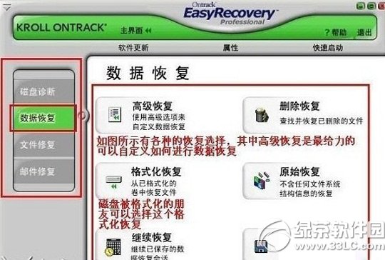 easyrecovery怎么恢复文件？easyrecovery恢复文件步骤