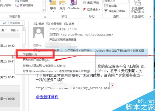 Outlook怎么设置自动下载邮件图片含网页