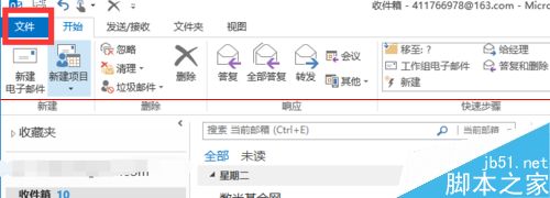 Outlook怎么设置自动下载邮件图片含网页