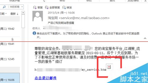 Outlook怎么设置自动下载邮件图片含网页