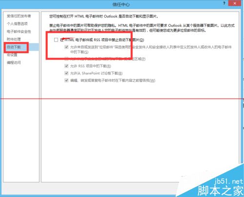 Outlook怎么设置自动下载邮件图片含网页