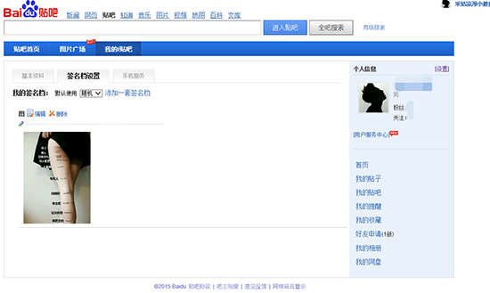 百度贴吧签名档怎么设置