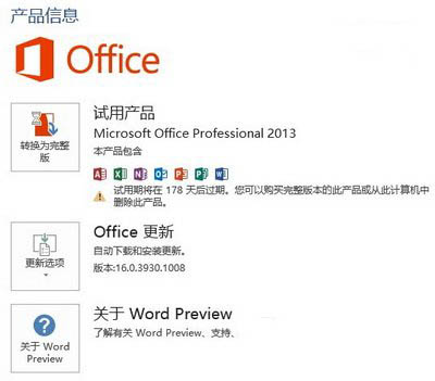 office2016公众预览版上手体验图文演示