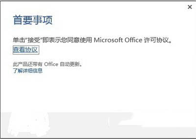 office2016公众预览版上手体验图文演示