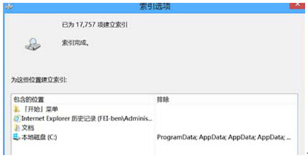 原来windows8系统中的索引服务可以这样应用