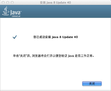 Mac如何安装java？