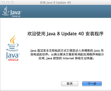 Mac如何安装java？