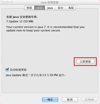 如何为Mac更新Java？