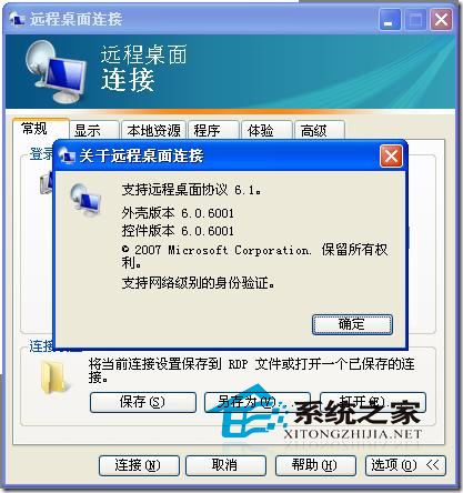 WinXP远程桌面连接Win8失败的原因及解决方法