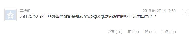 上网总会自动跳转到的WPKG.ORG，是个什么鬼