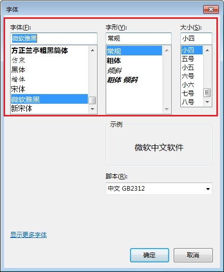 记事本怎么改字体