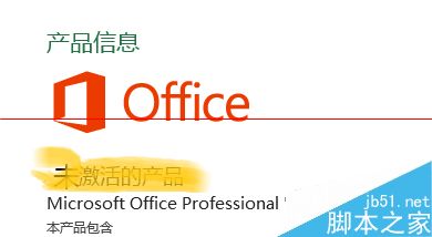 office2013怎么不用密匙激活码长期使用？