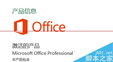 office2013怎么不用密匙激活码长期使用？