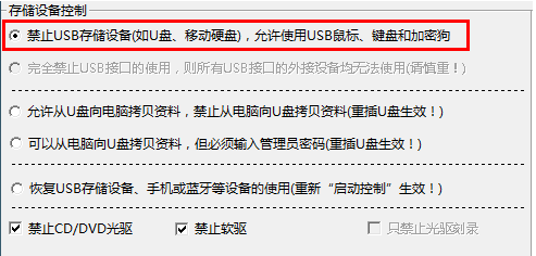 局域网计算机怎么禁用U盘？