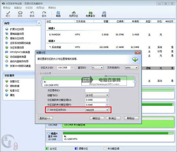 固态硬盘怎么4K对齐