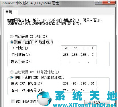 让win7系统成为WIFI无线路由