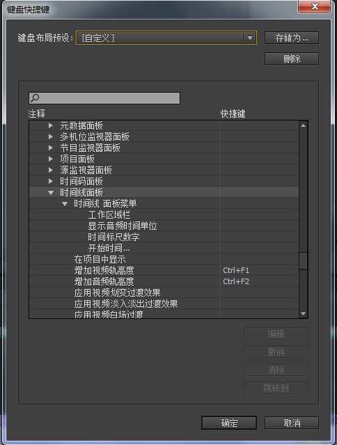 premiere cs6快捷键大全