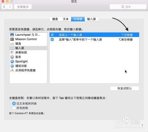 mac输入法切换快捷键设置