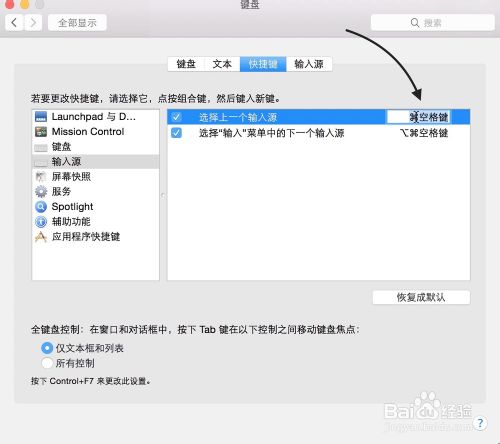 mac输入法切换快捷键设置