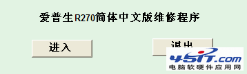 爱普生打印机废墨盒怎么计数清零？