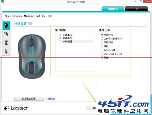 新买的罗技鼠标怎么进行设置？